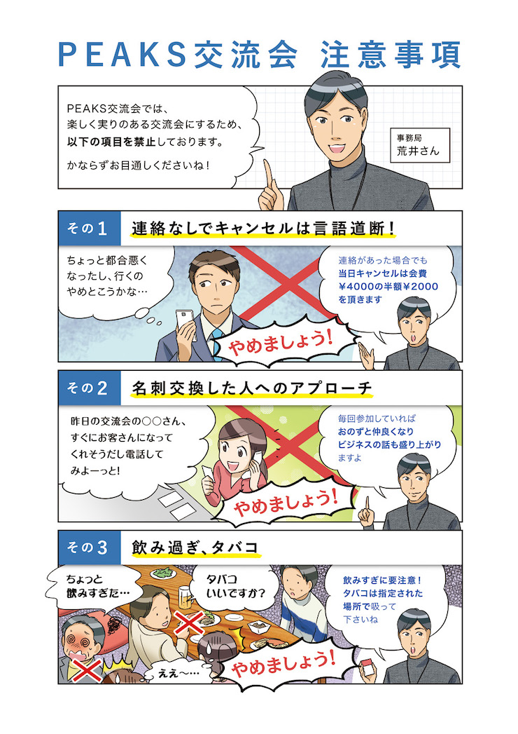 PEAKS注意事項